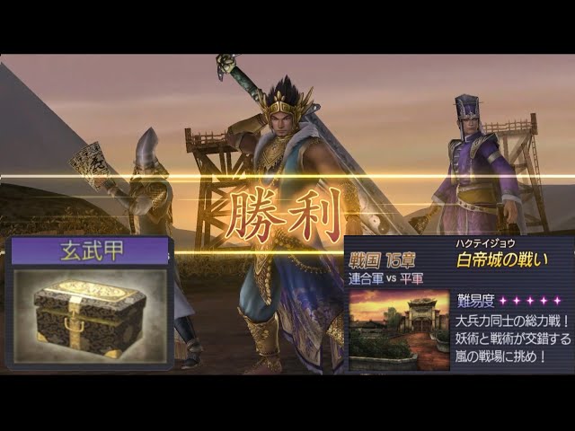 How to Get Treasure Chimera Shell (玄武甲) | Fu xi, Naoe Kanetsugu