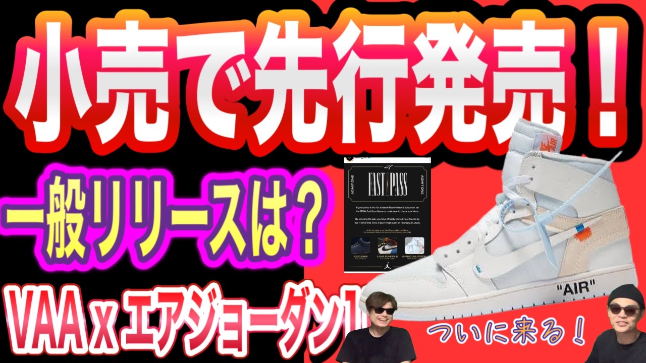 速報】今月先行発売決定！Virgil Abloh x Air Jordan 1 High OG