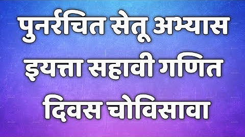 सेतू अभ्यासक्रम। इयत्ता 6 वी। गणित। दिवस 24।Setu abhyaskram 6th class maths।@AvishkarCreations87