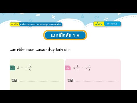 เฉลยใบงาน DLTV คณิตศาสตร์ ป5 ใบงานที่ 1.8