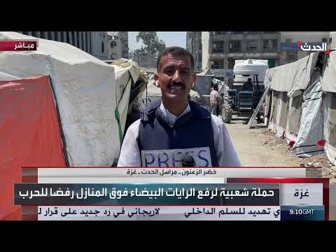 غزة: صفقة مؤقتة قريبة وواشنطن توافق على إنهاء عمل يونيفيل
