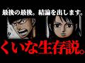 くいなは本当に死んだのか。最終結論。【ワンピース ネタバレ】
