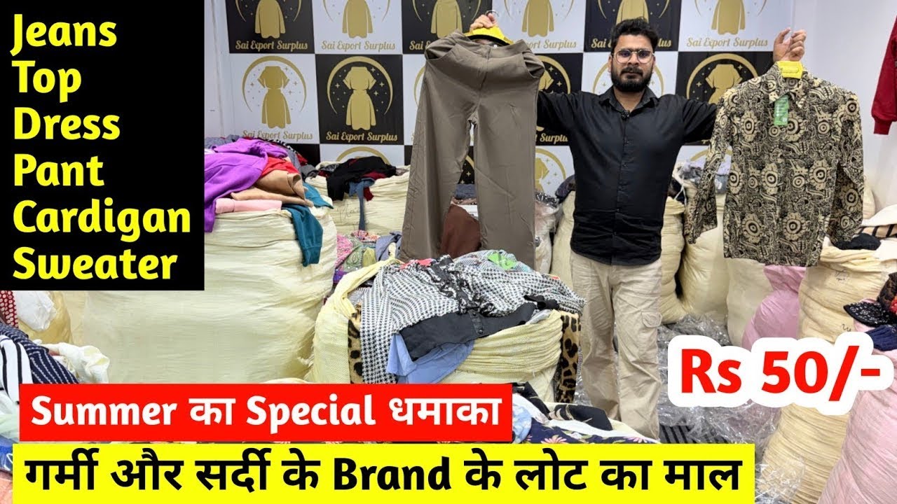 गर्मी और सर्दी के Brand के लोट का माल | Summer का Special धमाका | Imported Premium Clothes