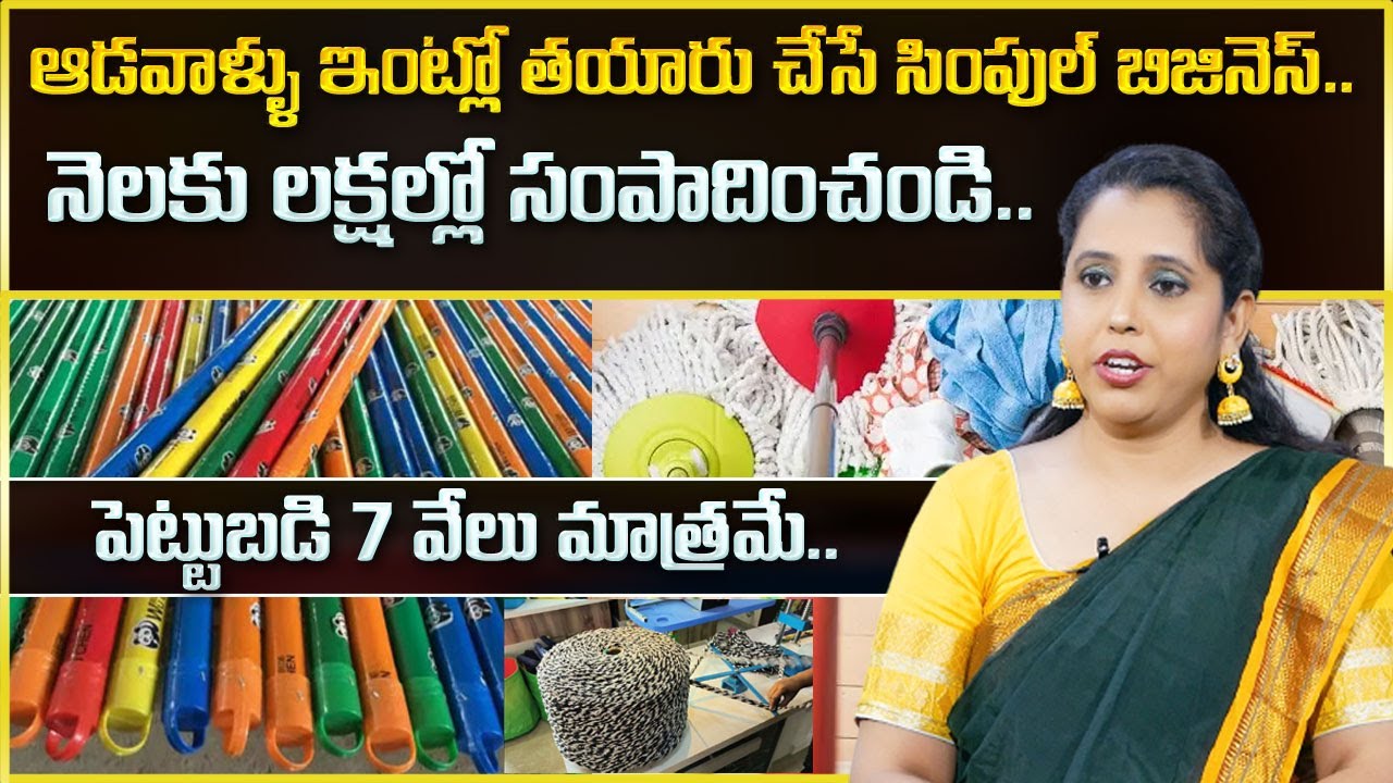 Mop Stick Making Business Idea || Low Investment - High Profit Business || Business Management || MW