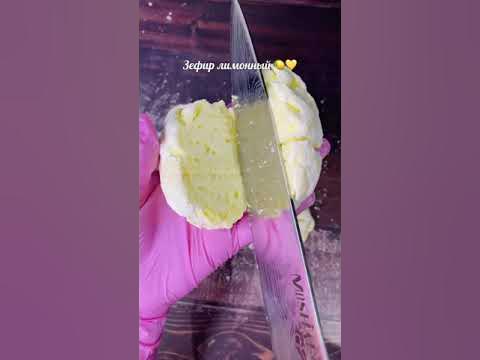 Лимонный 🍋 зефир. Простой рецепт. Все легко и доступно. - YouTube