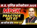 MP Police Constable 2025 Exam Preparation | MP GK Practice Set 7 by Gaurav Sir 📚