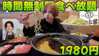 【時間無制限】1980円でしゃぶ葉の二郎系ラーメンが食べ放題!料理研究家リュウジコラボ!