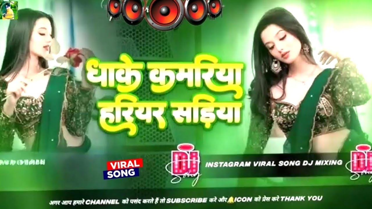 Dhake Kamariya Hariyar Sadiya #dj Song | #dj #gana | Nonstop | 2025 New #bhojpuri Dj #remix#rdx Song