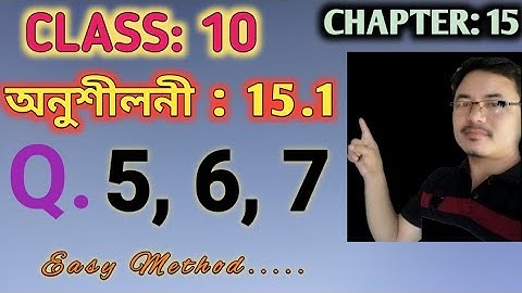 Class 10: Chapter 15// Probability in Assamese// Exercise: 15.1// Q.5,6,7