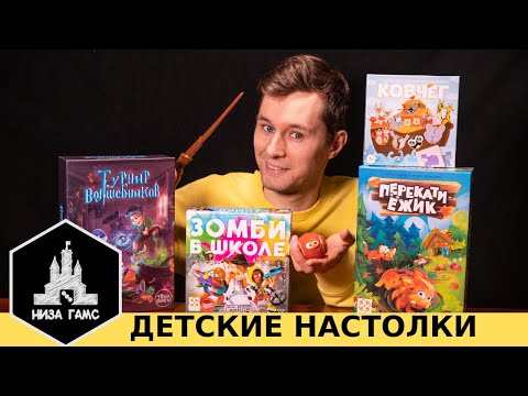 Видео: Образователни настолни игри за деца