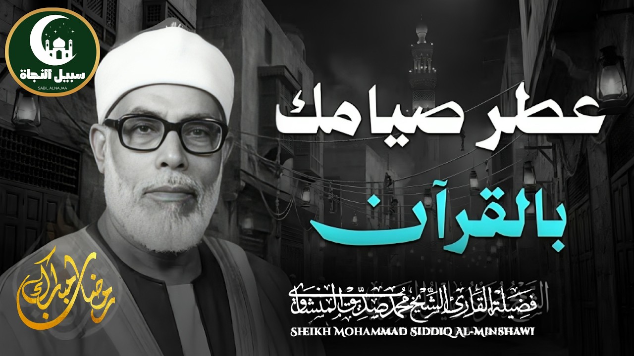 سورة يس والرحمن والواقعة والملك | للرزق والشفاء العاجل | الشيخ محمود خليل الحصري جودة عالية HD‏