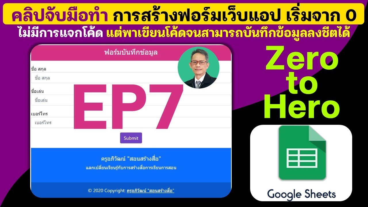 EP7 Web App จับมือเขียนโค้ดเริ่มจาก 0 การตกแต่งฟอร์มให้สวยงามด้วย Font Awesome