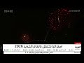 صور الاحتفالات في أستراليا بدخول العام الجديد 2026