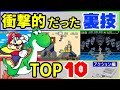 【SFC】スーパーファミコン衝撃的だった裏技TOP10【アクション編】