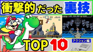【SFC】スーパーファミコン衝撃的だった裏技TOP10【アクション編】