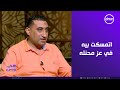 هي وبس - مش هسيبه حتى لو هستناه 100 سنة.. شوف بنت الأصول لما تتمسك بشريك حياتها في عز محنته