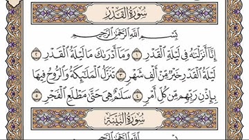 97 سورة القدر فضيله الشيخ ياسر الدوسي