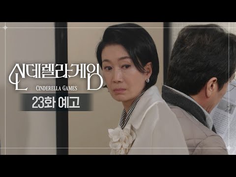 [신데렐라 게임/Cinderella <strong>Game</strong>] | <strong>KBS</strong> 방송