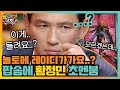 레이디가가 Sour Candy♪ 놀토에 팝송이? 황정민 멘붕! | 놀라운 토요일-도레미마켓 amazingsaturday EP.119