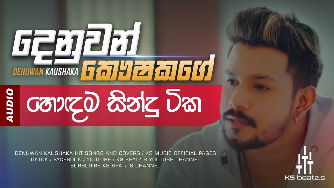 Denuwan Kaushaka ( දෙනුවන් කෞෂක ) Hit Songs Collection