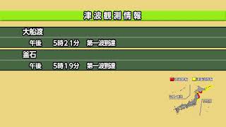 【地震津波情報】16時53分ごろ三陸沖で発生した地震について