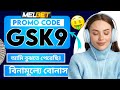 Melbet promo code | melbet account kivabe khulbo| how to create melbet account |melbet কিভাবে খুলবো