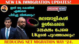 NEW UK IMMIGRATION UPDATES | മലയാളികൾ ഉൾപ്പെടെ 3 ലക്ഷം പേരെ UK ഉടൻ പുറത്താക്കും | UK DEPORT 300000!