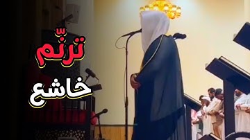 ما تيسّر من سورة غافر من إبداع القراءة لفضيلة الشيخ عبدالعزيز التركي | عشاء 16-5-1446 هـ