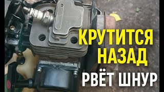 видео: #Мотокоса.  Мотор при заводке отбивает обратно. Ищем причину. Что может быть? картинка: #Мотокоса.  Мотор при заводке отбивает обратно. Ищем причину. Что может быть?