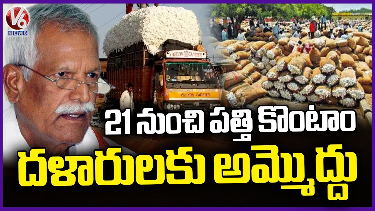 CCI Cotton Purchases to Start from 21st This Month : Rythu Commission Chairman Kodandreddy | V6 News