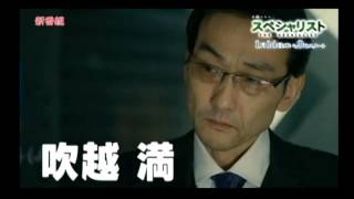 新ドラマ スペシャリスト テレビ朝日 1/14(木)夜21:00スタート