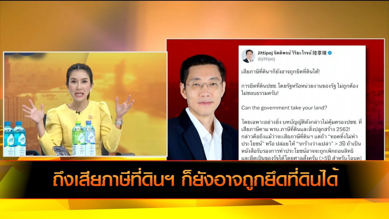 ถึงแม้ เสียภาษีที่ดินฯ ก็ยังอาจถูกยึดที่ดินได้