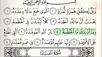 Abdul Rahman Al-Sudais - Surat Al-Humazah (سورة الهمزة)