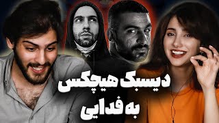 دیس هیچکس به فدایی (تو کجا بودی 2 ) To Koja Boodi 2 By Hichkas