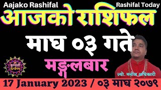 Aajako Rashifal Magh 3 L Tuesday 17 January 2023 L Aajako Rashifal 2079 L Today Rashifal