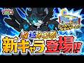 【にゃんこTV】『孤月の騎士ルーノス』登場にゃ！【にゃんこ大戦争公式】