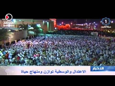 الإعتدال والوسطية توازن ومنهاج حياة تقرير تلفزيون الكويت