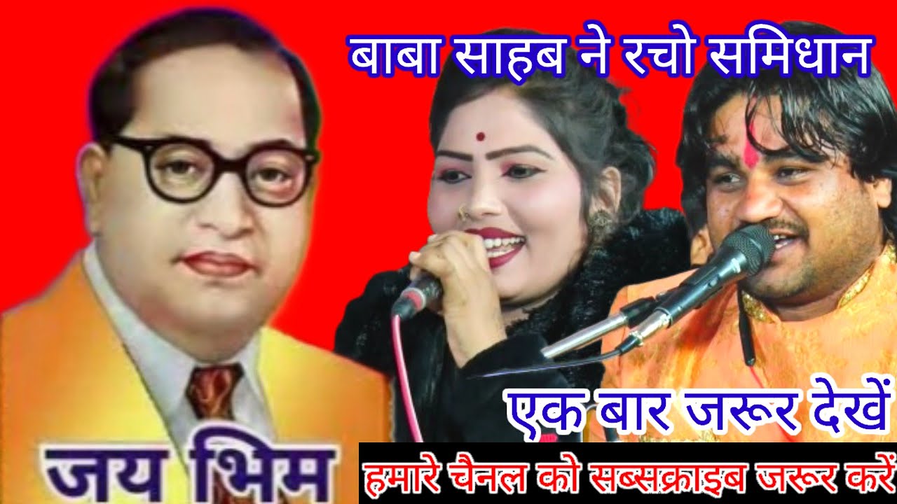 बाबासाहेब ने रच दाओ भारत को संविधान ।। bundeli jababi lokgeet।। राम प्रकाश तूफानी ।। दीक्षा भारती ।।