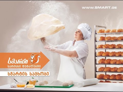 სმარტის საცხობი