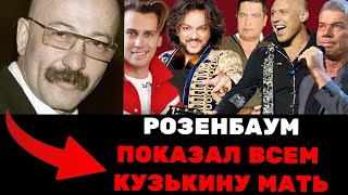 Александр Розенбаум: "Сцена — храм, а не ярмарка!" Где настоящие артисты?