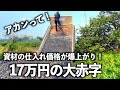 突然の値上げで17万円の大赤字に!気温も価格も大暴騰!!