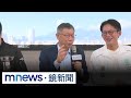 北市政治動態