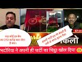 समाजवादी परफ्यूम महक ऐसी की छापा पड़ जाए😂Sambit Patra thuglife| #amishdevgon@pm prabhat|#sambitpatra
