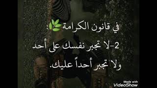 5قوانين عن الكرامه عليك معرفتها 