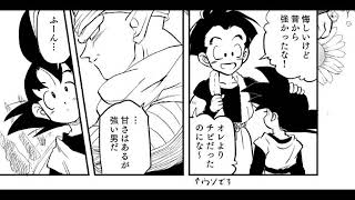 Goku y milk doujinshi 17