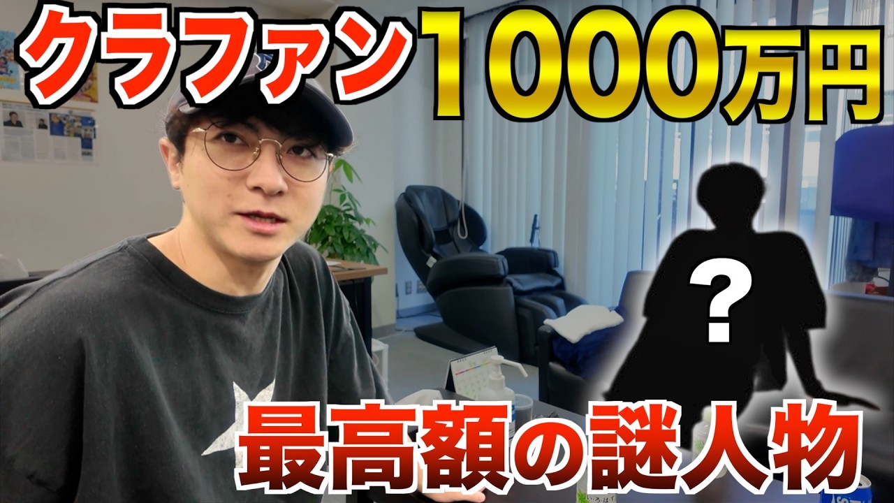 【1000万円】クラファンで最高額を入れた謎の人物に会いに行ってみたら…