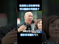 衆院選2026!社民党と日本保守党は存続の危機!?ゼロ議席の可能性も…