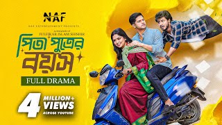 Download Mp3 Pita Putrer Boyosh | পিতা পুত্রের বয়স | Full Drama | Niloy Alamgir | Heme | Rafsun | Natok 2025 Gudang lagu Download Mp3 Pita Putrer Boyosh | পিতা পুত্রের বয়স | Full Drama | Niloy Alamgir | Heme | Rafsun | Natok 2025