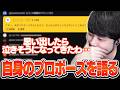 5年前のプロポーズを振り返り涙があふれそうになるk4sen【雑談】