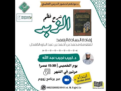 شرح إفادة السادة العمد بتقرير معاني نظم الزبد الدرس الحادي عشر د لبيب نجيب حفظه الله تعالى
